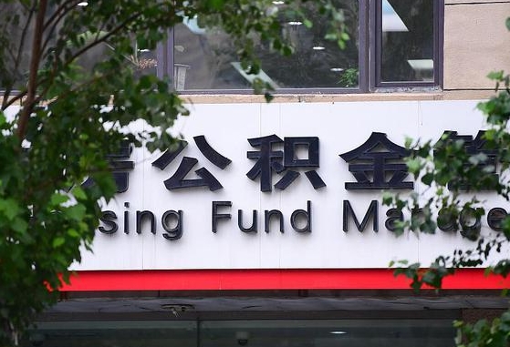 公积金封存怎么算满6个月-常宁公积金代办平台